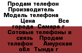 Продам телефон HTC › Производитель ­ HTC › Модель телефона ­ Desire S › Цена ­ 1 500 - Все города, Самара г. Сотовые телефоны и связь » Продам телефон   . Амурская обл.,Тында г.